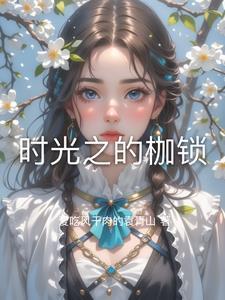 时光之穴钥匙在哪里买